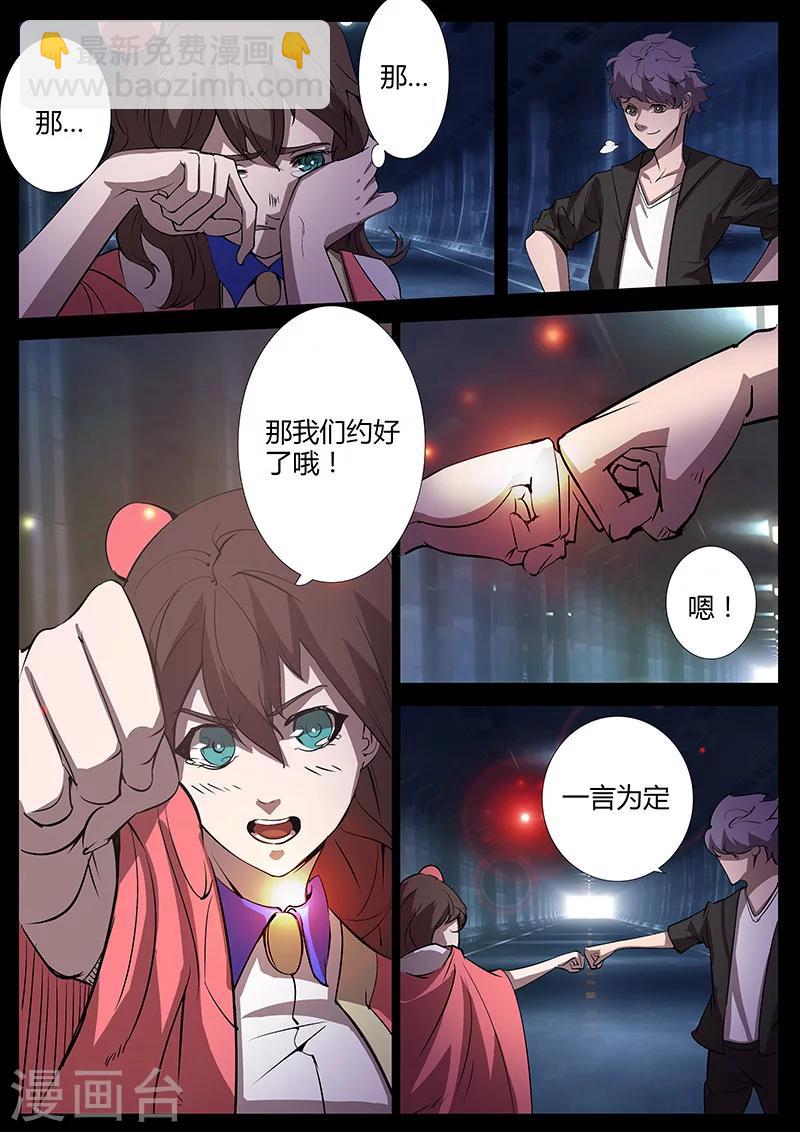 《星元孤儿》第97话 决定参战 第6页