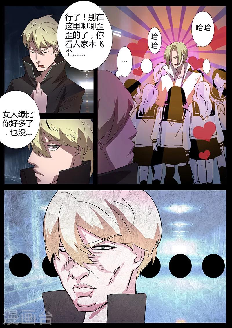 《星元孤儿》第97话 决定参战 第8页