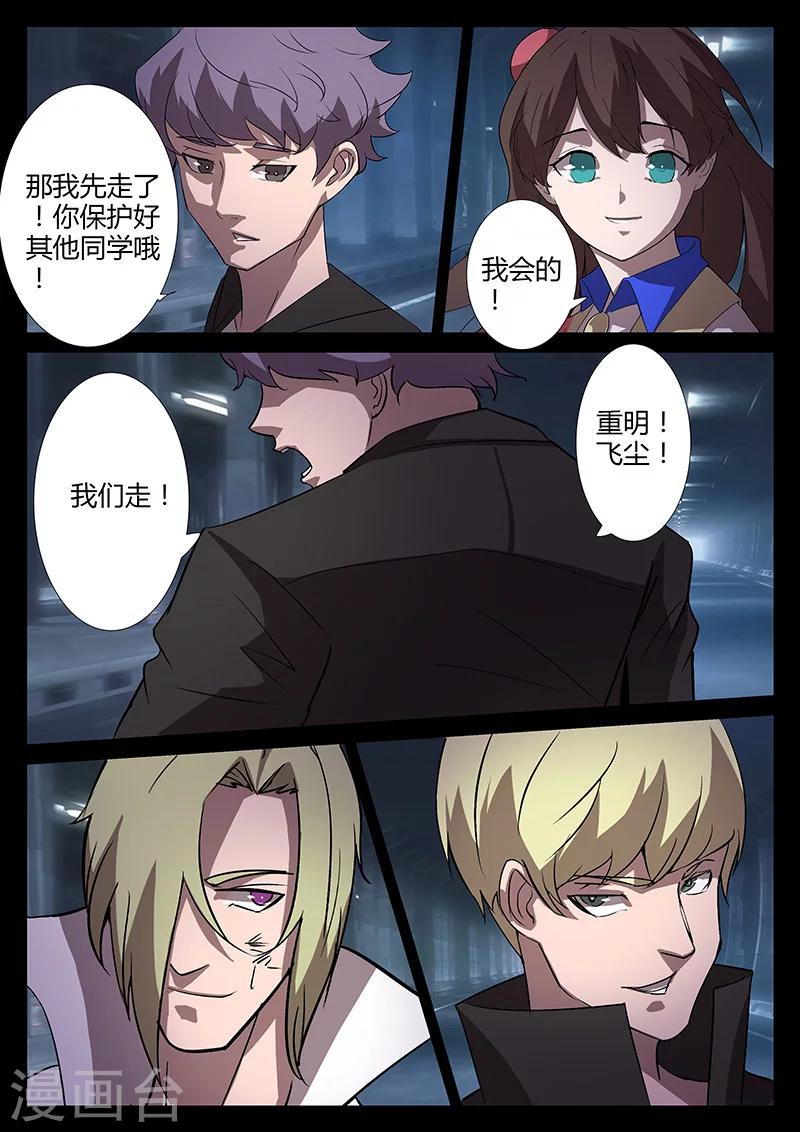 《星元孤儿》第97话 决定参战 第9页