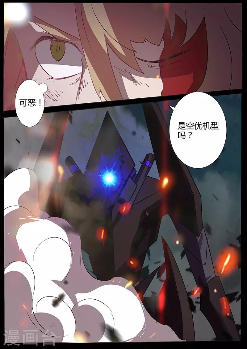 《星元孤儿》第100话 夜枭 第11页