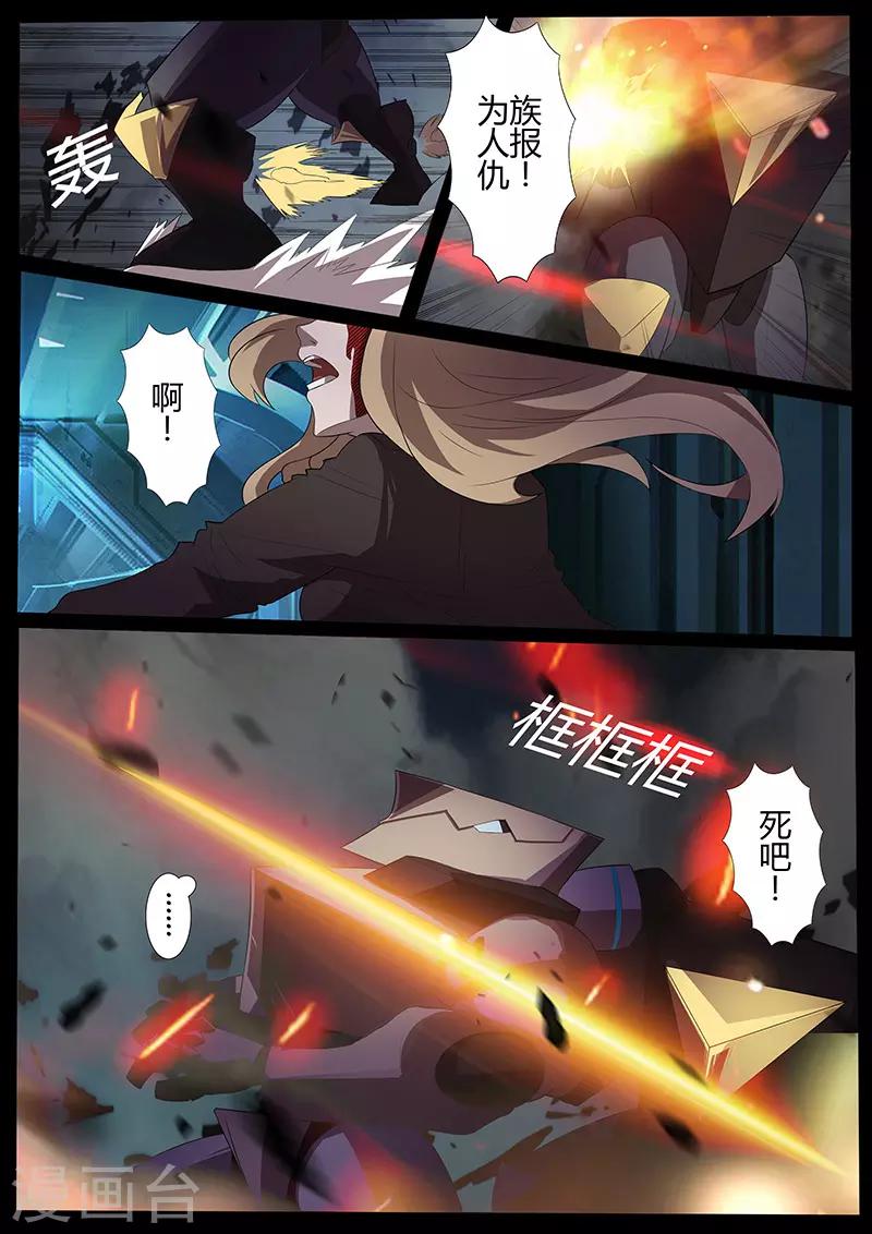 《星元孤儿》第100话 夜枭 第12页