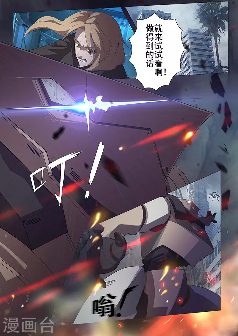 《星元孤儿》第100话 夜枭 第1页