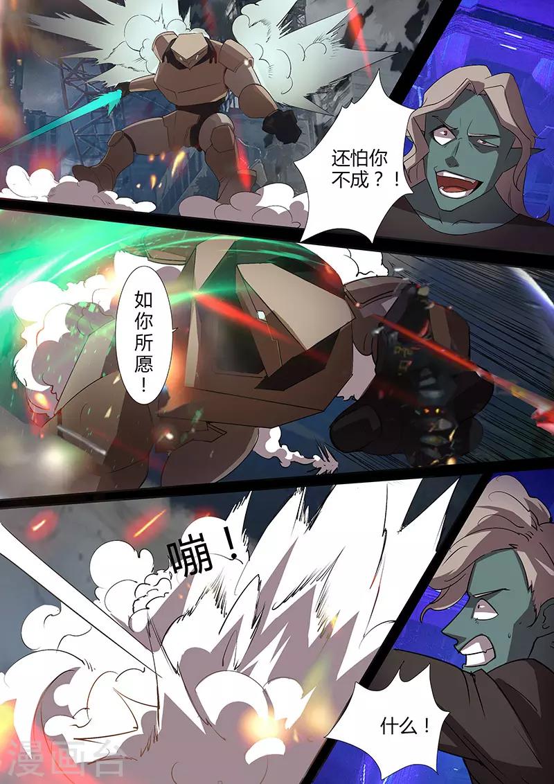《星元孤儿》第100话 夜枭 第2页