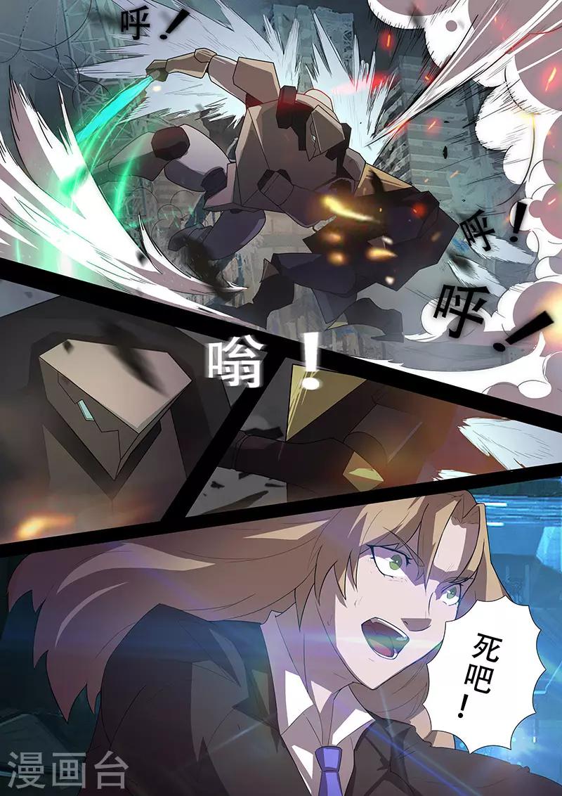 《星元孤儿》第100话 夜枭 第3页