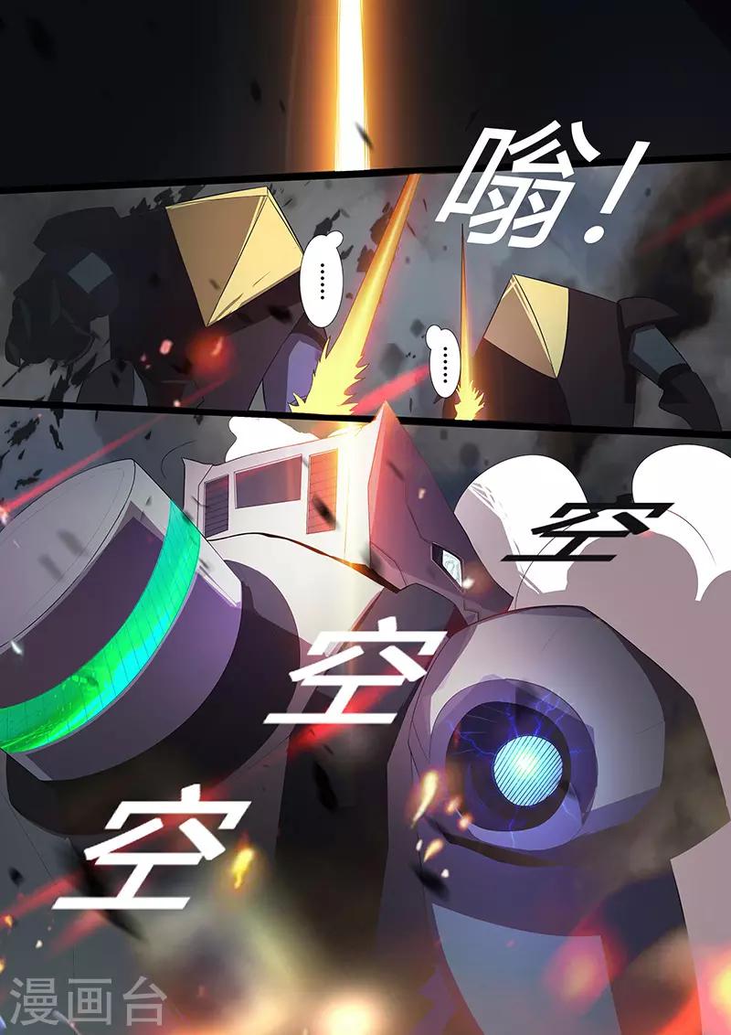 《星元孤儿》第100话 夜枭 第6页