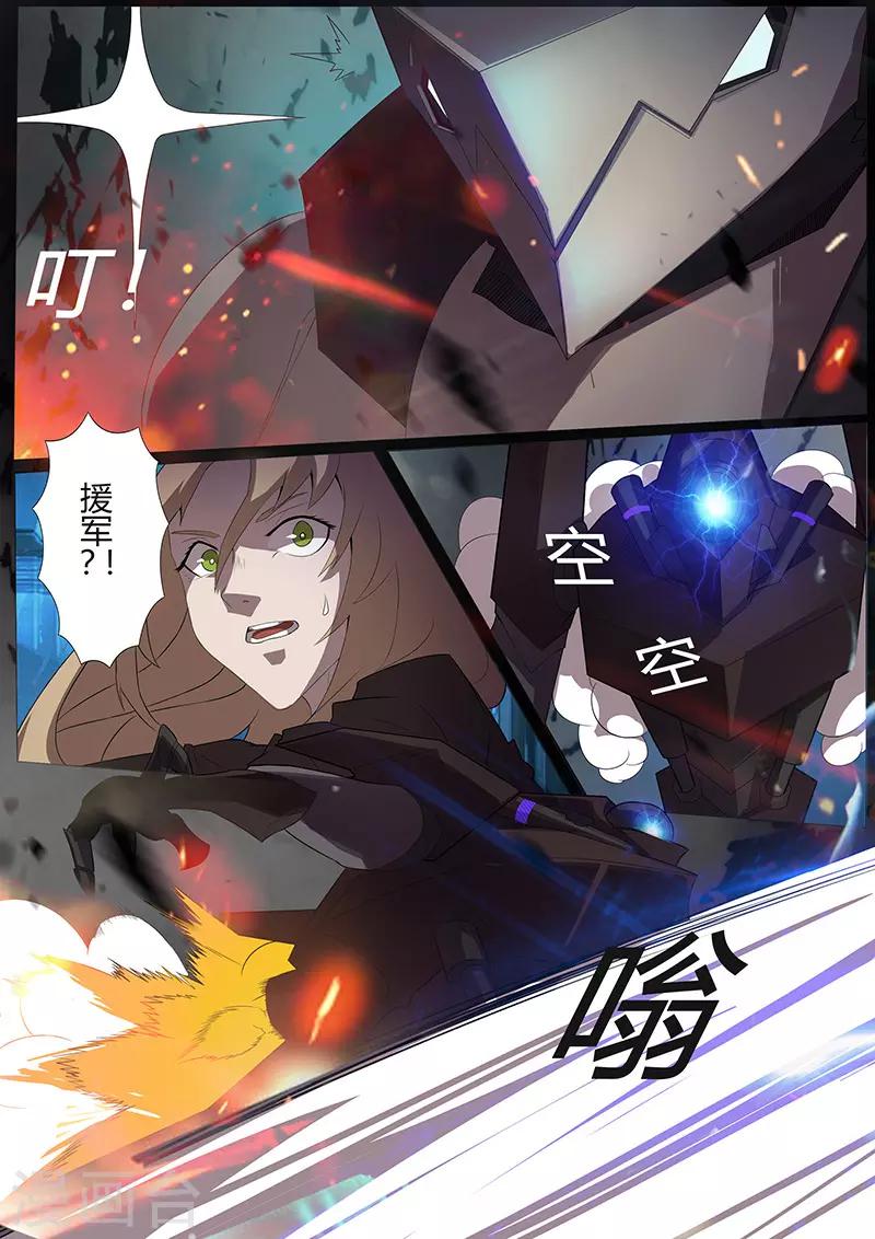 《星元孤儿》第100话 夜枭 第9页