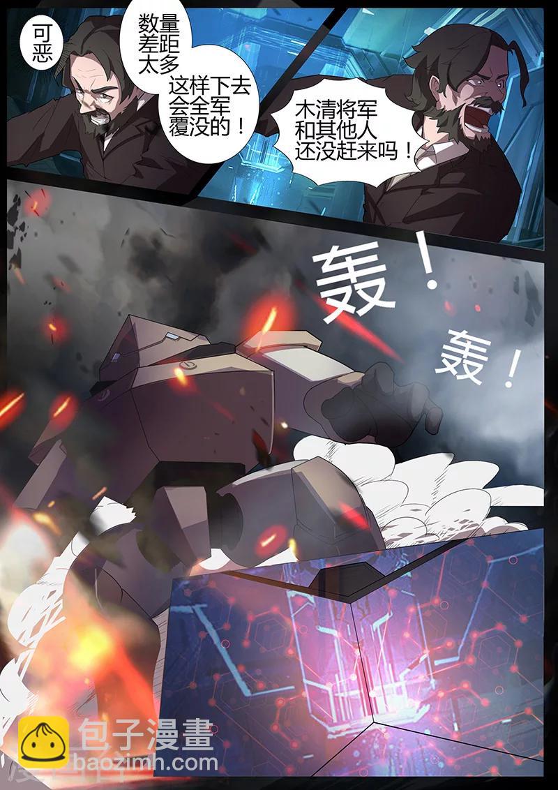 《星元孤儿》第99话 围攻2 第10页