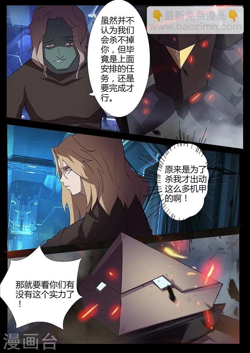 《星元孤儿》第99话 围攻2 第12页