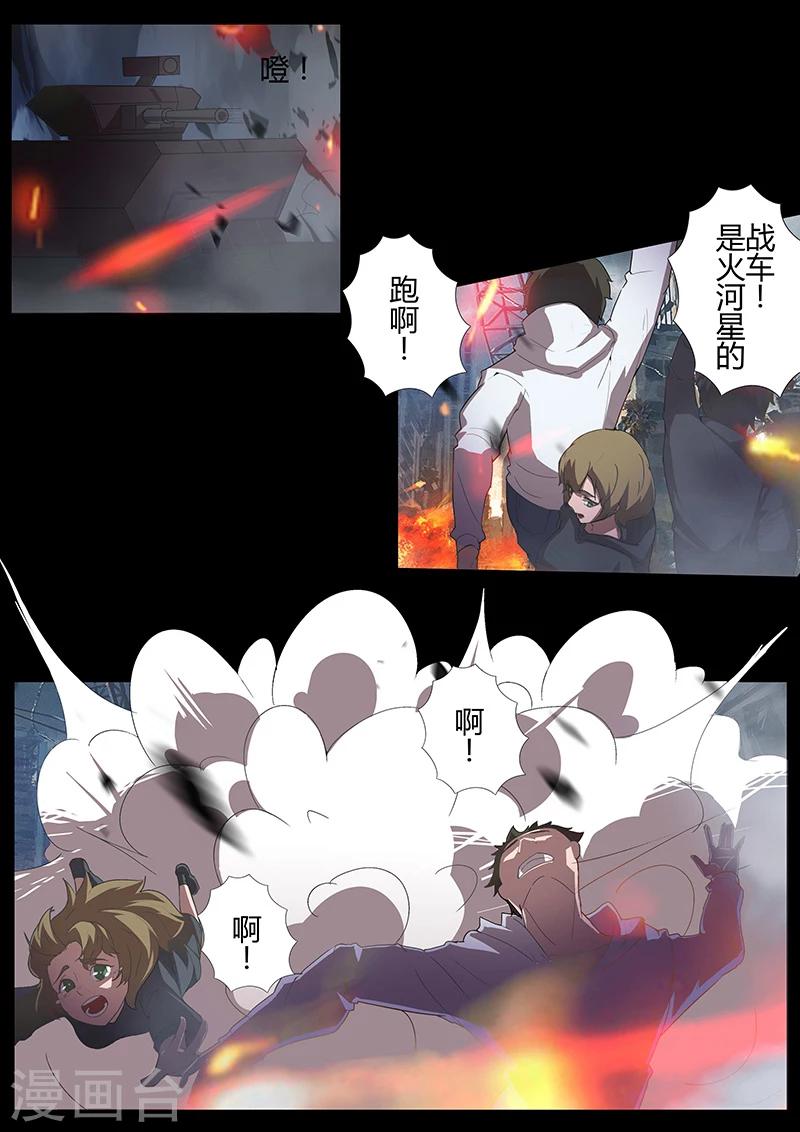 《星元孤儿》第99话 围攻2 第1页