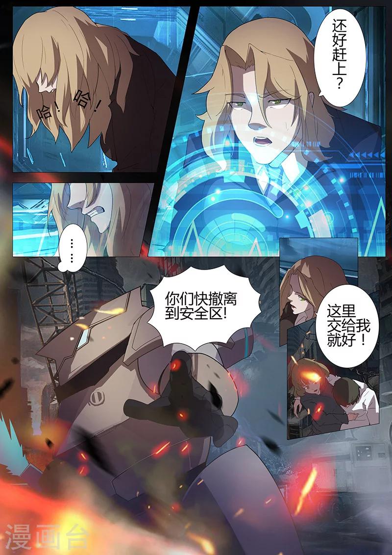 《星元孤儿》第99话 围攻2 第3页