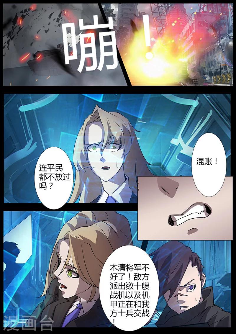 《星元孤儿》第99话 围攻2 第5页