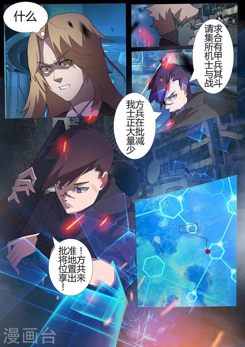 《星元孤儿》第99话 围攻2 第6页