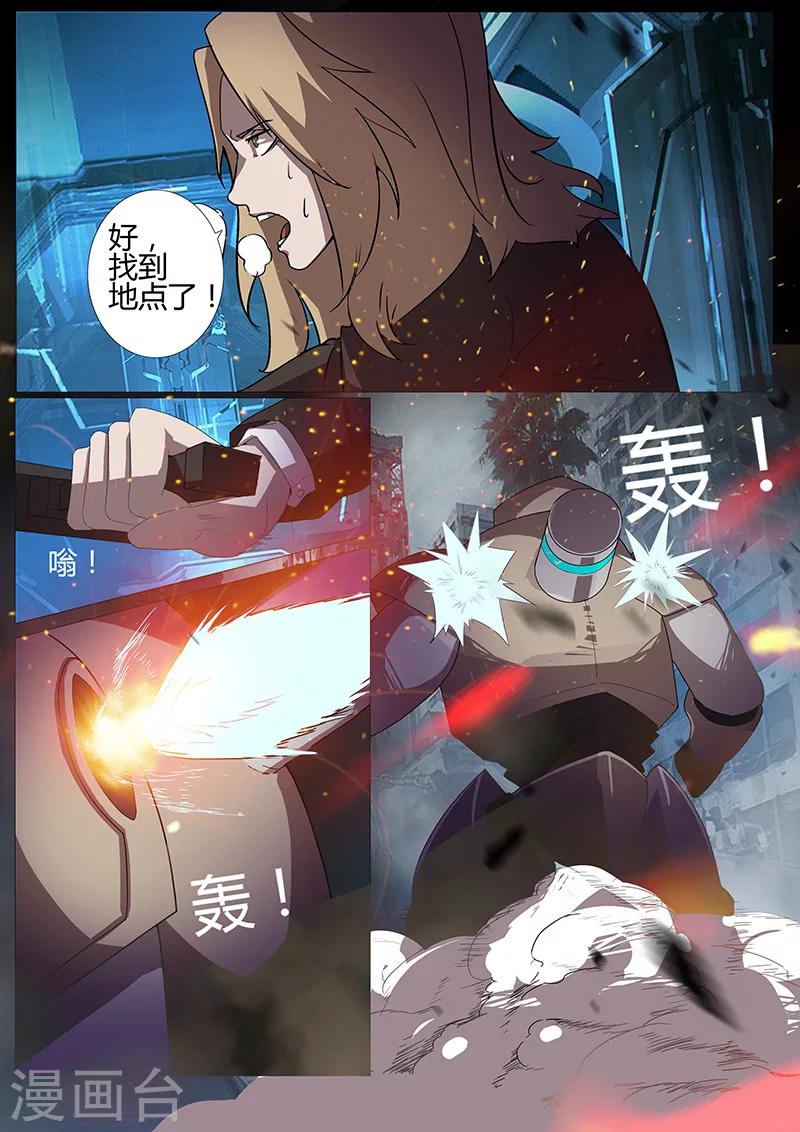 《星元孤儿》第99话 围攻2 第7页