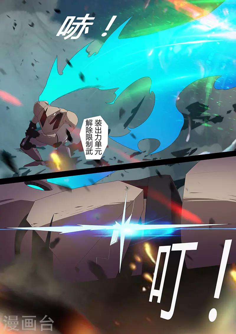 《星元孤儿》第103话 对舰武装 第10页