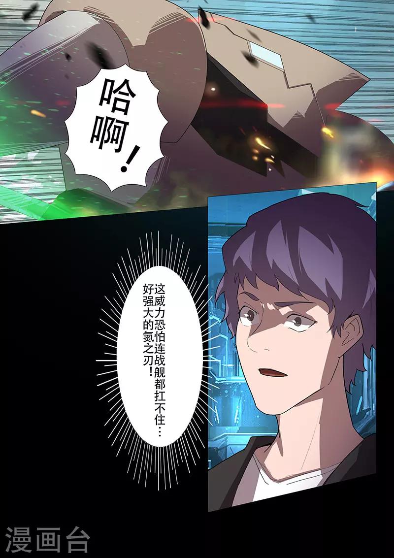 《星元孤儿》第103话 对舰武装 第11页