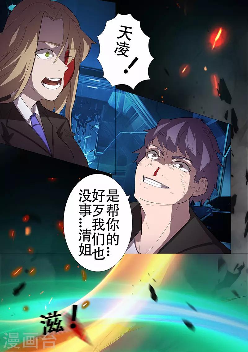 《星元孤儿》第103话 对舰武装 第1页