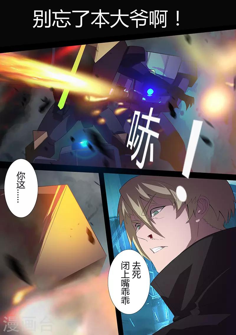 《星元孤儿》第103话 对舰武装 第2页