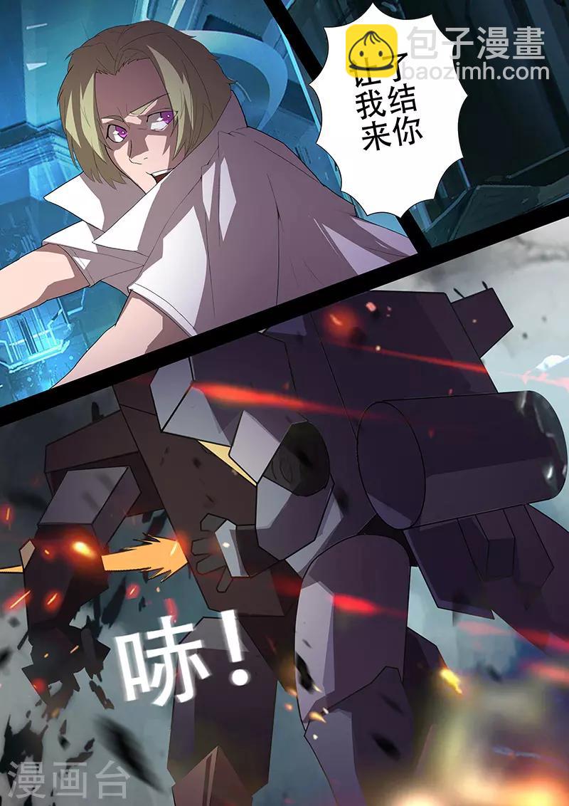 《星元孤儿》第103话 对舰武装 第3页