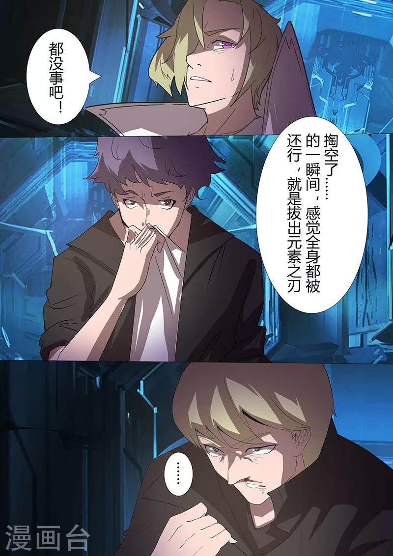 《星元孤儿》第103话 对舰武装 第4页