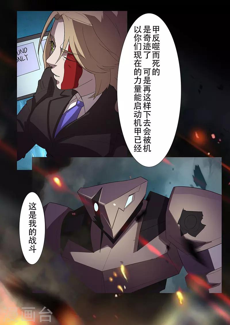 《星元孤儿》第103话 对舰武装 第5页