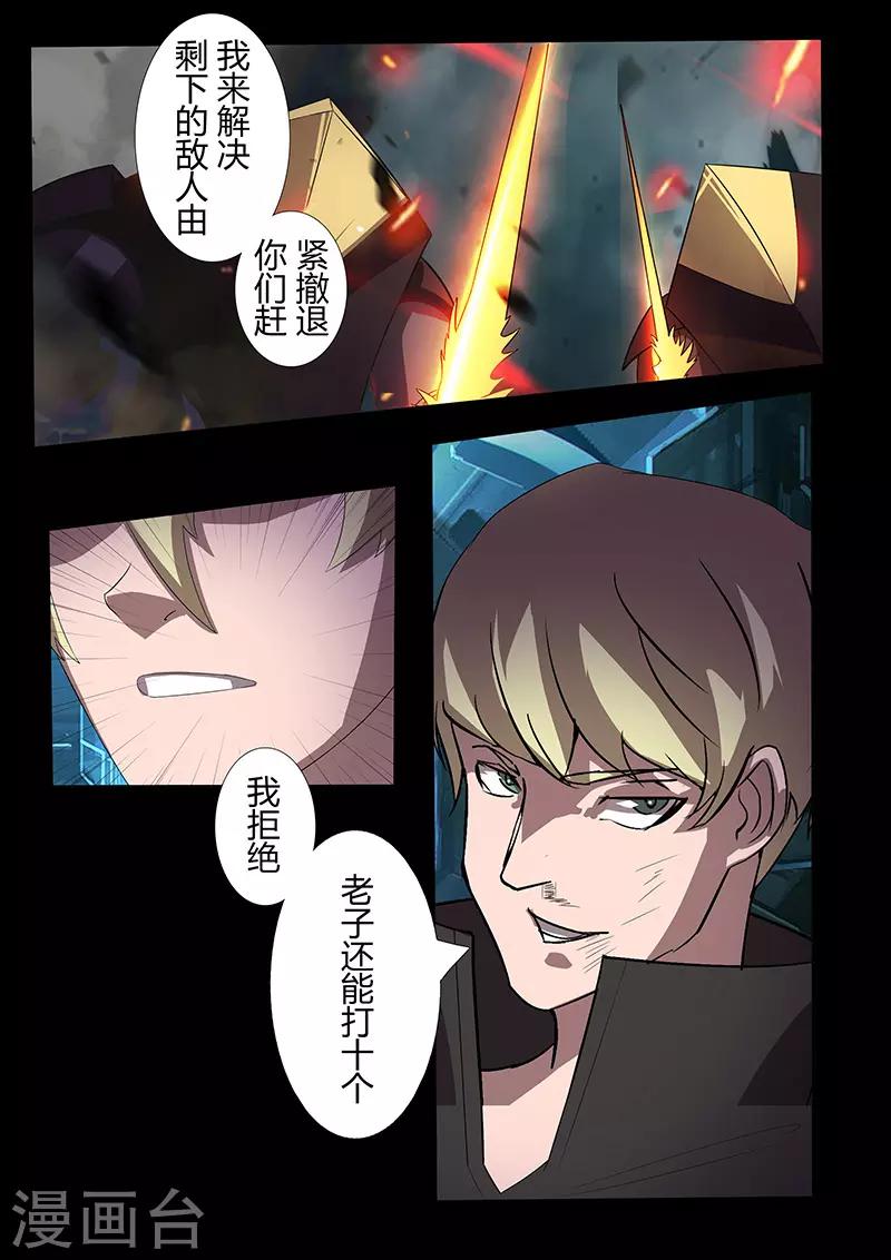 《星元孤儿》第103话 对舰武装 第6页