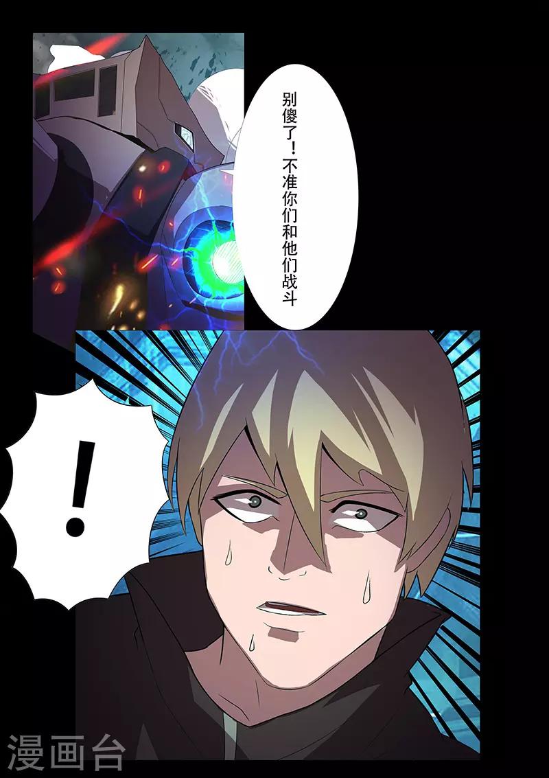 《星元孤儿》第103话 对舰武装 第7页