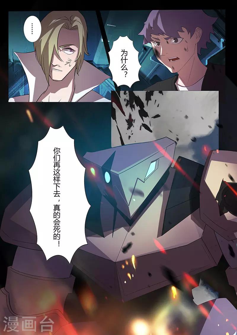 《星元孤儿》第103话 对舰武装 第8页