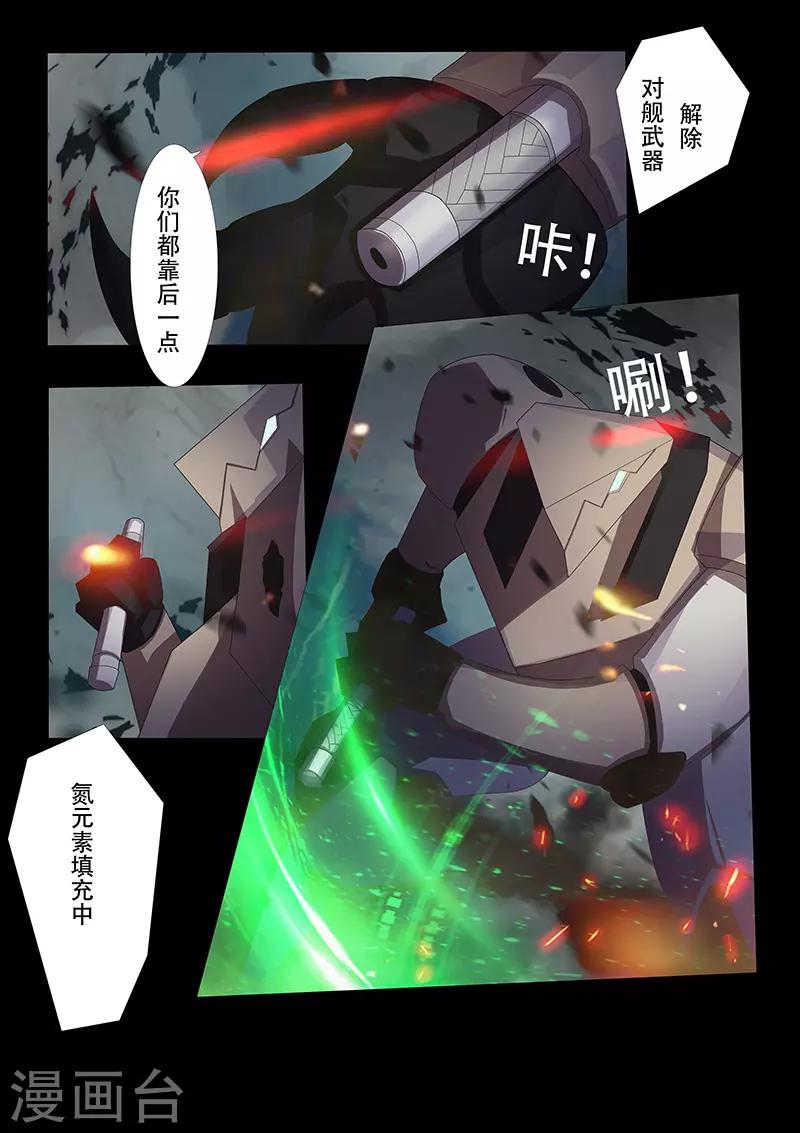 《星元孤儿》第103话 对舰武装 第9页