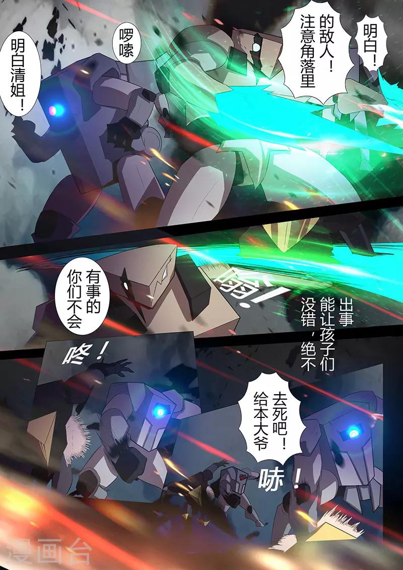 《星元孤儿》第102话 背水一战 第10页