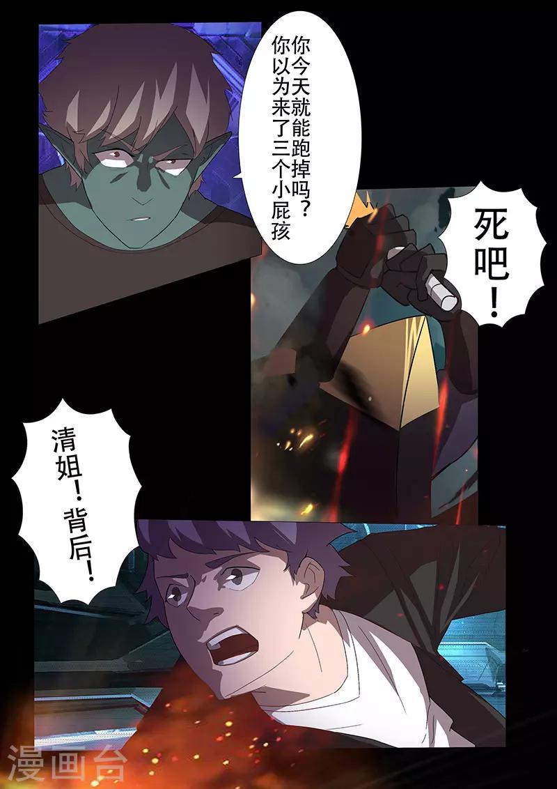 《星元孤儿》第102话 背水一战 第11页