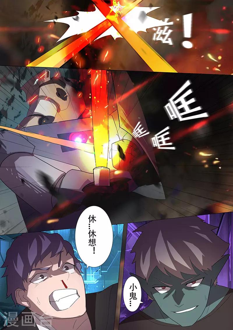 《星元孤儿》第102话 背水一战 第12页