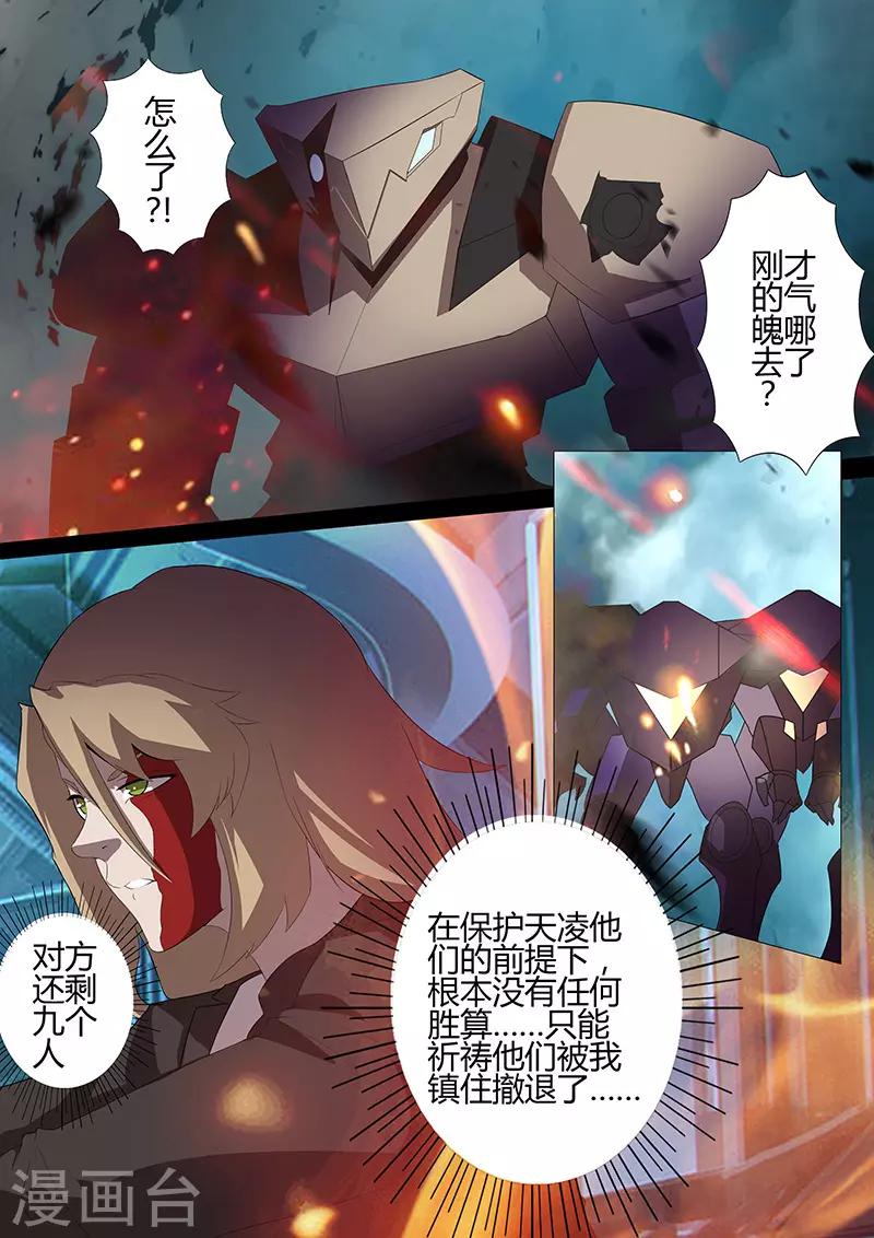 《星元孤儿》第102话 背水一战 第1页