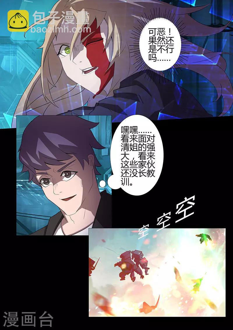 《星元孤儿》第102话 背水一战 第3页