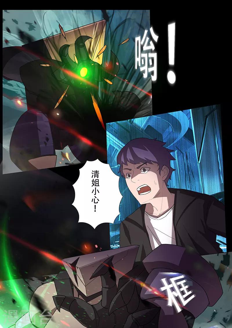 《星元孤儿》第102话 背水一战 第4页
