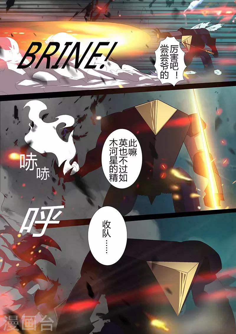 《星元孤儿》第102话 背水一战 第5页