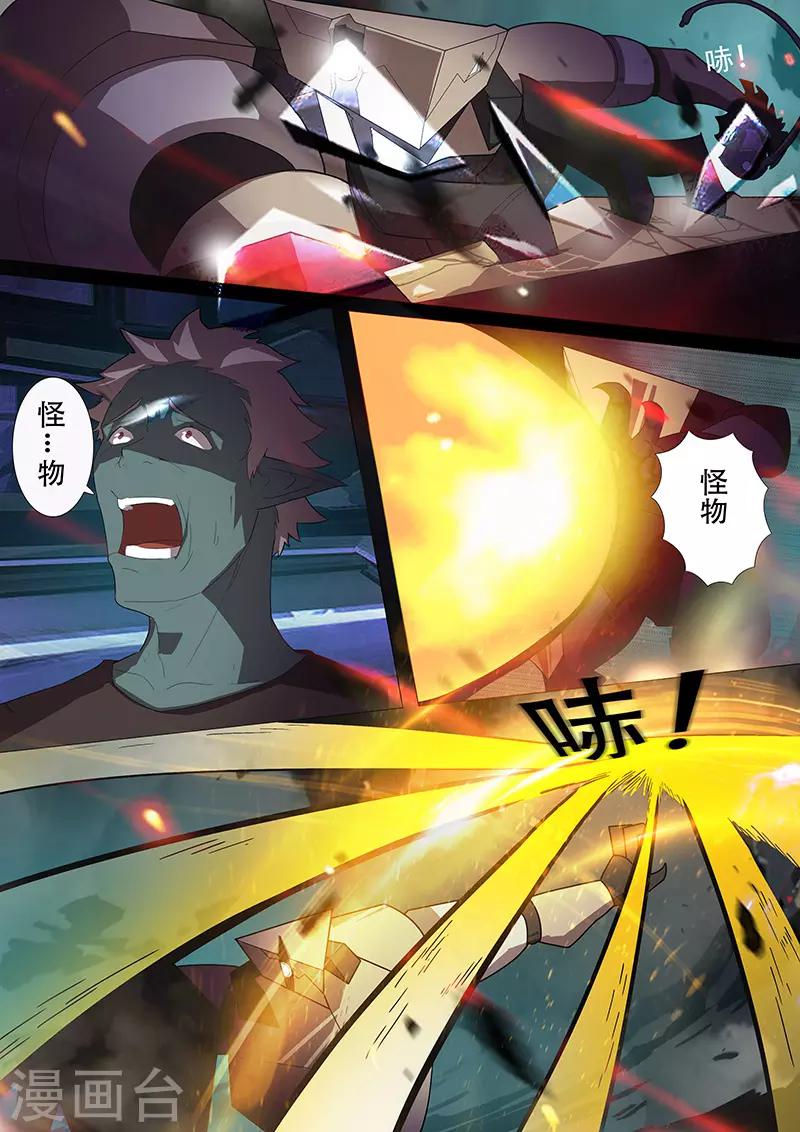 《星元孤儿》第102话 背水一战 第6页
