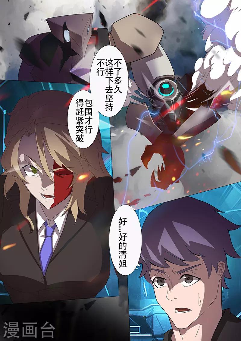 《星元孤儿》第102话 背水一战 第7页