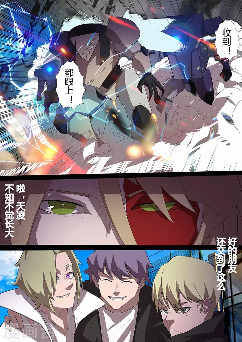 《星元孤儿》第102话 背水一战 第8页