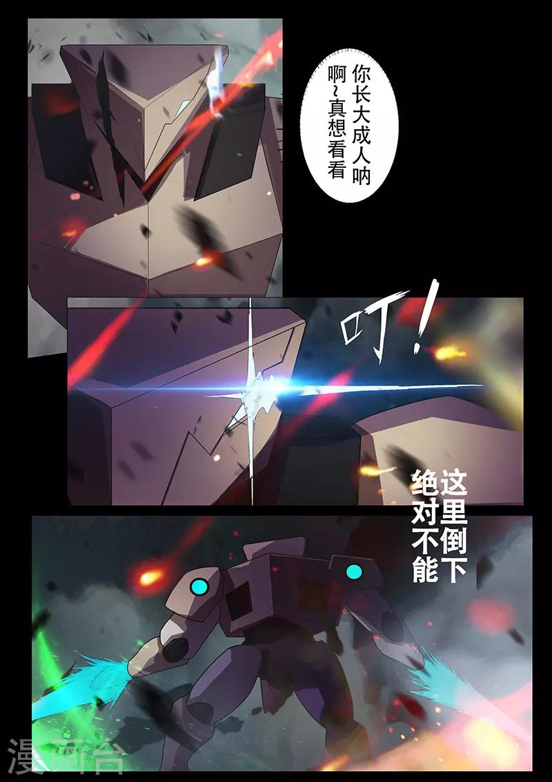 《星元孤儿》第102话 背水一战 第9页