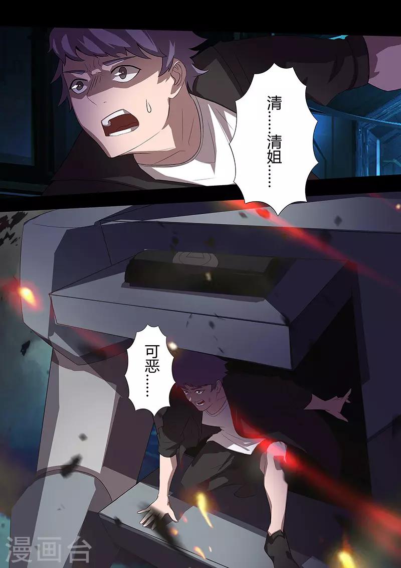 《星元孤儿》第104话 牺牲 第10页