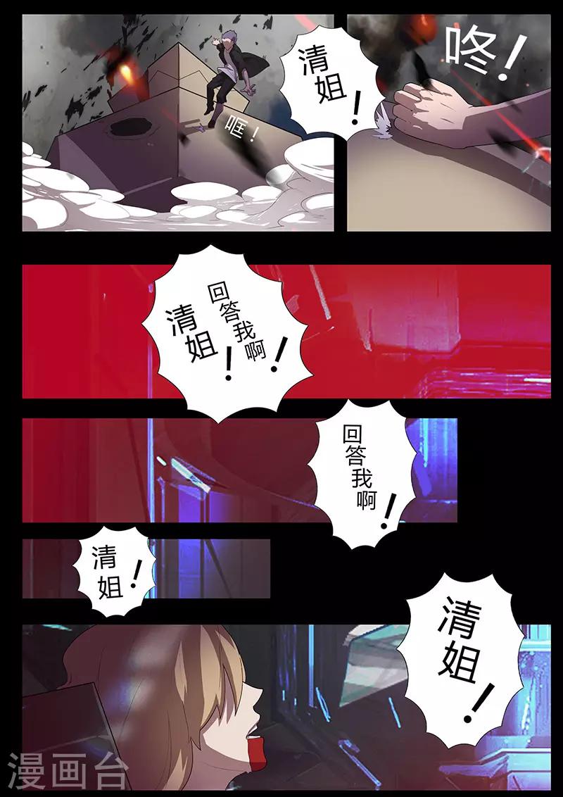 《星元孤儿》第104话 牺牲 第11页