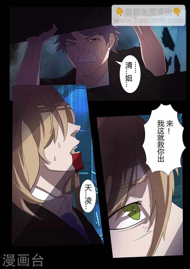 《星元孤儿》第104话 牺牲 第12页