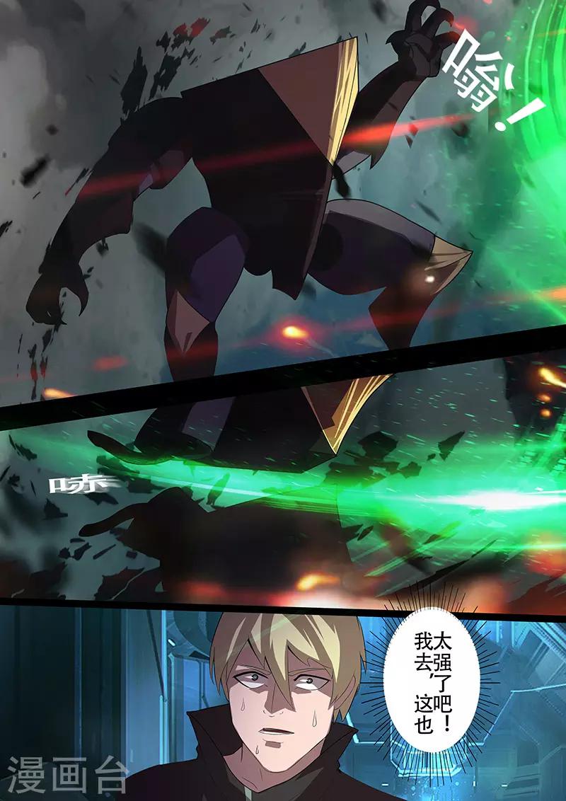 《星元孤儿》第104话 牺牲 第1页