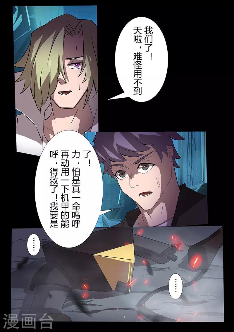 《星元孤儿》第104话 牺牲 第2页