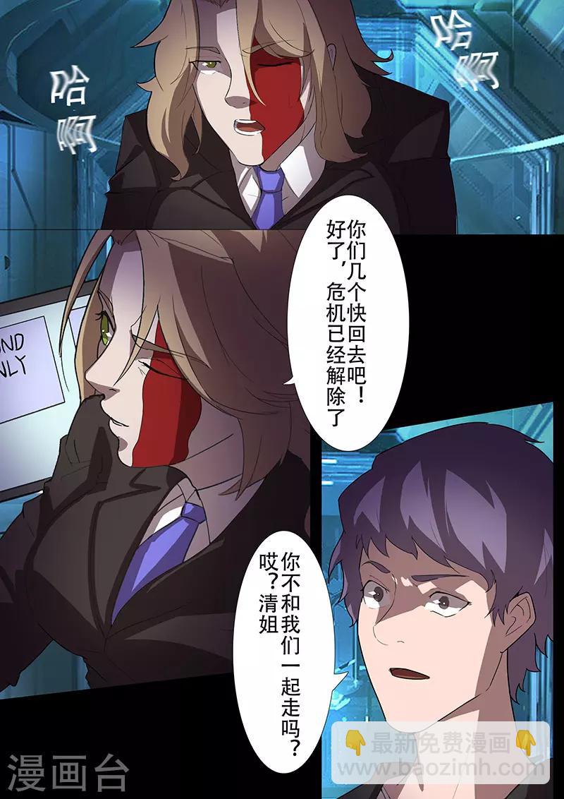 《星元孤儿》第104话 牺牲 第3页