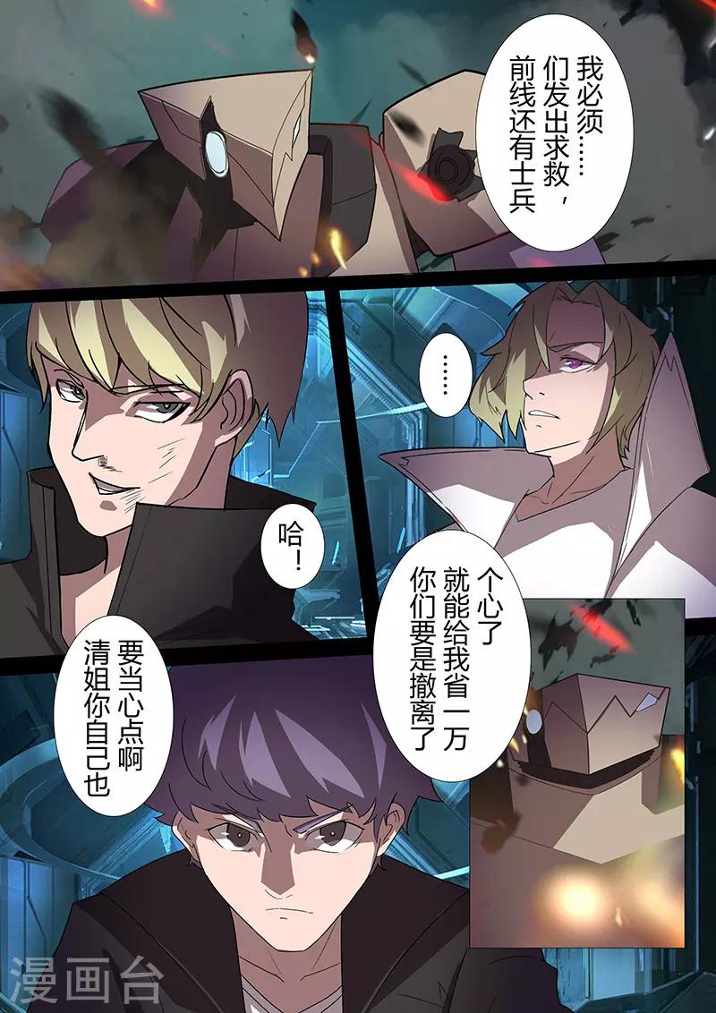 《星元孤儿》第104话 牺牲 第4页