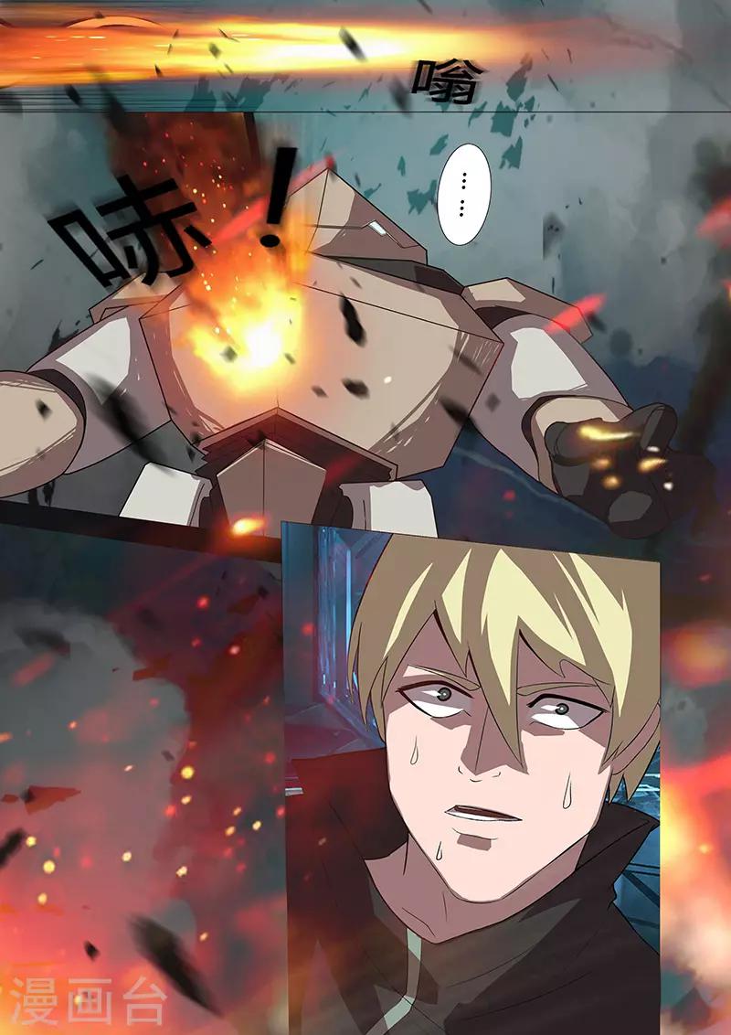 《星元孤儿》第104话 牺牲 第5页