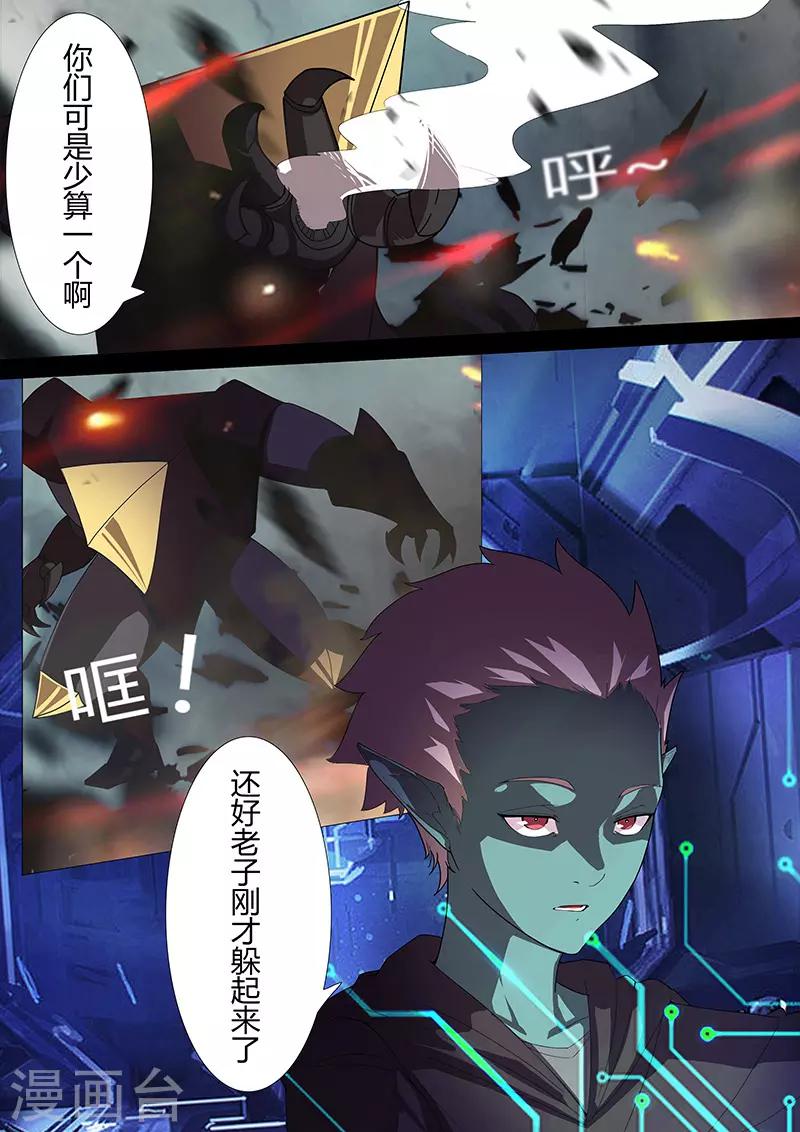 《星元孤儿》第104话 牺牲 第9页