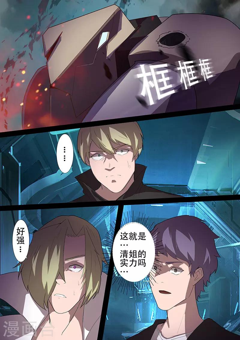 《星元孤儿》第101话 反击 第10页