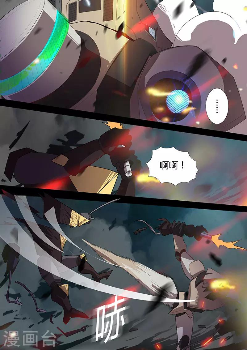 《星元孤儿》第101话 反击 第11页